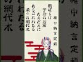 【百人一首】朝ぼらけ宇治の川霧たえだえにあらはれわたる瀬々の網代木【権中納言定頼】 short