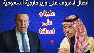 اتصالات سرية مع تركيا و سر مكالمة لافروف مع وزير خارجية السعودية سوريا