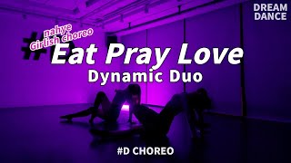 다이나믹 듀오 - 먹고하고자고(Eat Pray Love)ㅣ#D CHOREOㅣDREAM DANCEㅣnahye [강남댄스학원](4K)