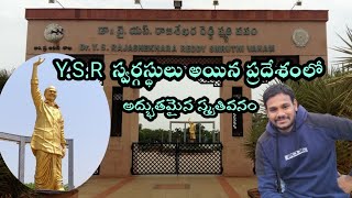 YSR smruthi vanam || Near Pavuralagutta