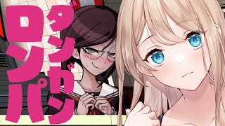 【#ダンガンロンパ】完全初見プレイ#15 【Vtuber/せやなせや】