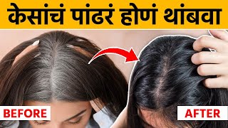 केस जास्तप्रमाणात पांढरे होऊ नयेत म्हणून काय करावं? How to Reverse Greying of Hair | Hair Care | MA2