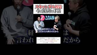 スキャンダル捏造、今の流行りの手法！ホリエモンチャンネル切り抜き、松本人志、週刊文春、文春砲、ファクト、茂木健一郎、箕輪厚介、性加害、最新、フライデー、娘、写真、ツイッター、妻#shorts