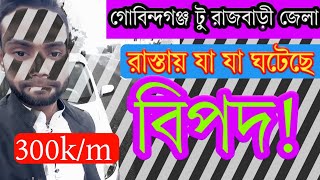 গোবিন্দগঞ্জ টু রাজবাড়ী Gobindaganj to Gaibandha