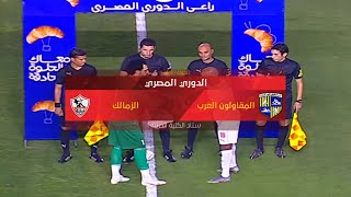 ملخص مباراة الزمالك والمقاولين العرب 2 - 0 الدور الأول | الدوري المصري الممتاز موسم 2020–21