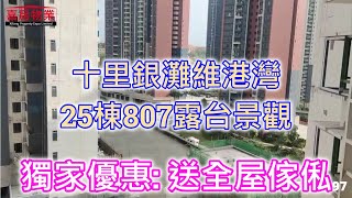 碧桂園十里銀灘維港灣, 25棟807景觀, 97平, 3房2廳2衛【住宅｜2022大灣區買樓優惠｜喜房物業】