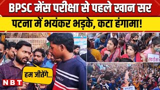 BPSC Protest News: Patna में हंगामे के बीच पहुंचे Khan Sir, क्या बोले? | Bihar News | NBT News