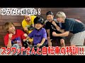 ゆうだいが自転車に乗れるまで帰れません！！【スクワッドさん】