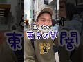 東京の闇を暴いた田舎者 かごしま太郎 shorts ＃集まれかごしま県民 だいぶ薄い闇