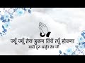 Jyun Jyun Tera Hukam || Bani Guru Arjun Dev Ji || Niranjan Saar ||