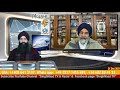 ਨਾਨਕਿ ਰਾਜੁ ਚਲਾਇਆ nanak raj chalaya part 5 prof gurtej singh