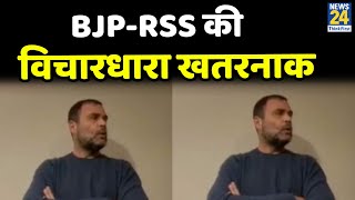 हिंदू और हिंदुत्व अलग-अलग, BJP-RSS की विचारधारा खतरनाक- Rahul Gandhi