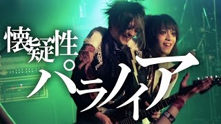 RAINDIA - 懐疑性パラノイア(Kaigisei Paranoia) LIVE PERFORMANCE