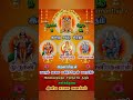 இன்று சஷ்டி விரதம் video astrology