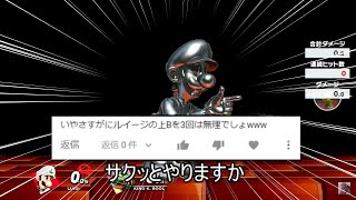 ルイージの上Bを3回連続で確定させるクソコンボ紹介【スマブラSP】