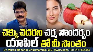 చెక్కు చెదరని చర్మ సౌందర్యం, యాపిల్ తో మీ సొంతం! Skin Glow Remedies with Apple.