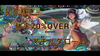 【モバレ】ミシック ランクマッチ マチルダローム プレイ動画_001