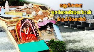 மதுக்கரை செல்லாண்டியம்மன் திருக்கோயில் | Madukkarai Selandiamman Temple | Mayanur | Karur