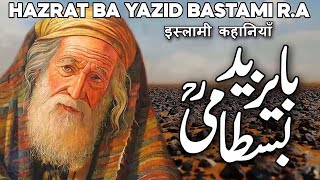 Bayazid Bastami ka Waqia | Hazrat Ba Yazeed Bustami | Auliya Allah Story | Abu Yazid Al Bustami