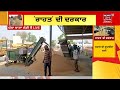 farmers news ਕੇਂਦਰ ਦੀਆਂ ਟੀਮਾਂ ਦੇ ਦੌਰੇ ਦਾ ਦੂਜੇ ਦਿਨ news punjab