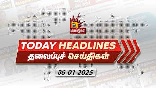 Today News Headlines | 06.01.2025 - தலைப்புச் செய்திகள் | CM MK Stalin | DMK | Tamil Nadu