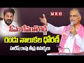 సీఎం రేవంత్ కు రెండు నాలుకలు | BRS Harish Rao Serious Comments On Cm Revanth Reddy | MRG NEWS