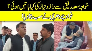 Inside Story of PTI Leader Fawad Chaudhary And PML N Leader Khawaja Saad Rafique Meeting