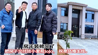 房子装修完了，把房子交付给小奎和JoJo， 祝愿早日结婚生娃。