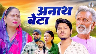 अनाथ बेटा- Rajveer Singh Dangi , Usha Maa , Vvip Aryan- New Movie 2025- Rajveer Singh Dangi Official