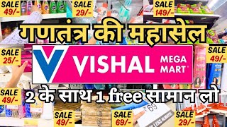 Vishal Mega Mart Today Offer//Vishal Mart Household Product Under ₹99//Vishal Mega Mart Offers Today