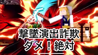 撃墜演出詐欺ダメ！絶対#スマブラ #スマブラsp #スティーブ