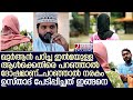 MIC പീഡനം; ഉസ്താദിനെതിരെ ഉമ്മയുടെ വെളിപ്പെടുത്തൽ | Religious Education Center | Follow-up