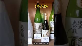 ✨️江戸時代から三間町に古くからある西本酒造株式会社✨️