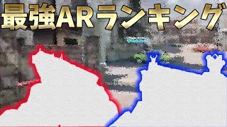 ＜CoDモバイル＞シーズン3最強アサルトランキング[Tanaka90]