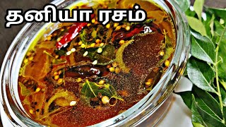 தனியா ரசம்|Thaniya Rasam|Malli Rasam|How To Make Rasam In Tamil|Coriander Seeds Soup|CooK WitH சுவை