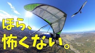 実は怖くない3つの理由【ハンググライダー】