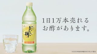 ピュアのおいしい酢 TVCM│日本自然発酵