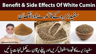 |  Benefit \u0026 Side Effects Of White Cumin | Sufaid Zeera Ke Fayde Aur Nuqsaan