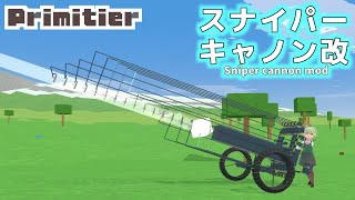 【Primitier】I made an improved sniper cannon and fired 17 rounds with a laser sight