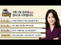 성지영의 뉴스바사삭 live 박정훈 전 해병대 수사단장 영장실질심사 출석 육사 홍범도 장군 흉상 외부 이전 결정 외 230901 방송