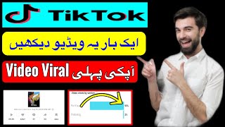 Tiktok ForYou New Trick 2022 || Tiktok Video Viral New Trick || Tiktok Foryou new setting🤷‍♂️🔥