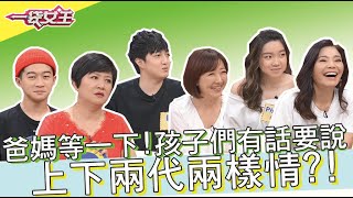 一袋女王 官方正版 20210512    孩子的要求媽媽進退兩難?!大家評評理!!這…我要答應嗎?!