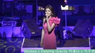 Wicked x Defying Gravity x 옥주현 박혜나