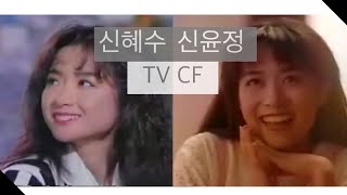 신혜수 신윤정 TV CF