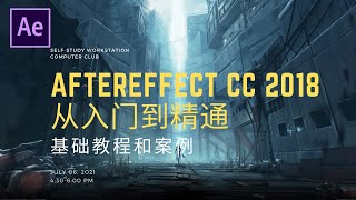 AfterEffect CC 2018|第96节课实例：使用颜色范围效果合成炫酷人像