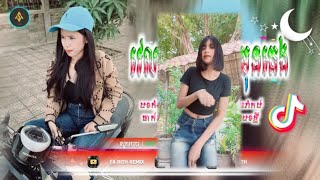 🔵 បទកំពុងល្បីក្នុង_tik tok,ReMix,2025🔥🎬រីមិច,2025 ( វេលាកន្លង+សន្យាមុនគេង )🎵Tik Tok 2025