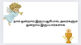 மே 15🙏 நற்செய்தி வாசகம்🙏