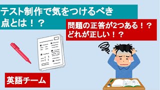 どれが正しい！？　テスト制作の注意点～別解編～【教材・テスト制作に強い編集プロダクション】