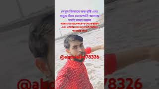 সারা বাংলা জুড়ে রোমান খুব ভয়ঙ্কর ভাবে গতিবেগে উড়ছে এতে করে নদী বাঁধের এলাকার মানুষদের সাবধান করে