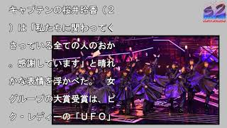 乃木坂レコード大賞　ＡＫＢとの初対決制し女性グループ５年ぶり